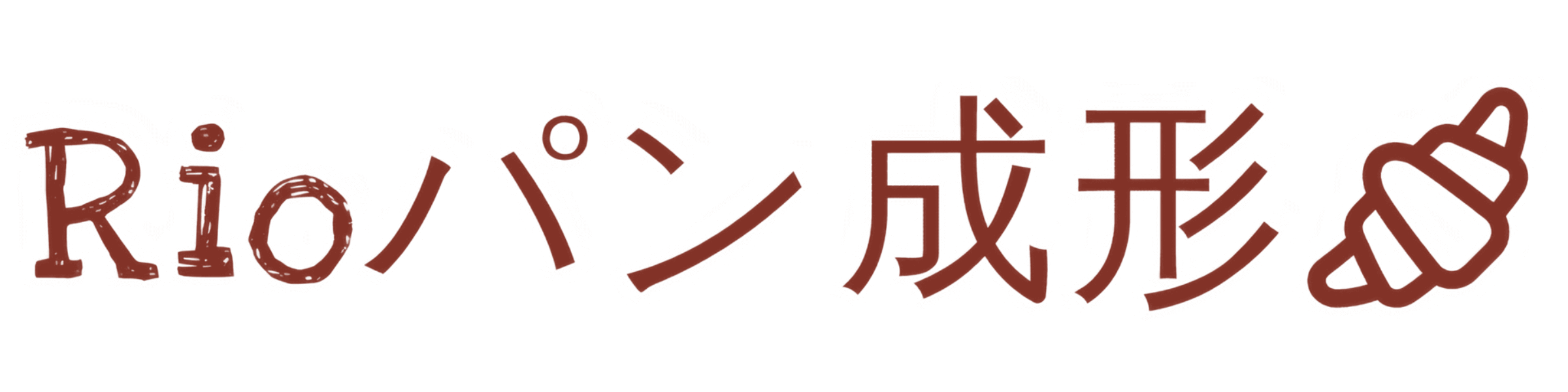 リオパン成形