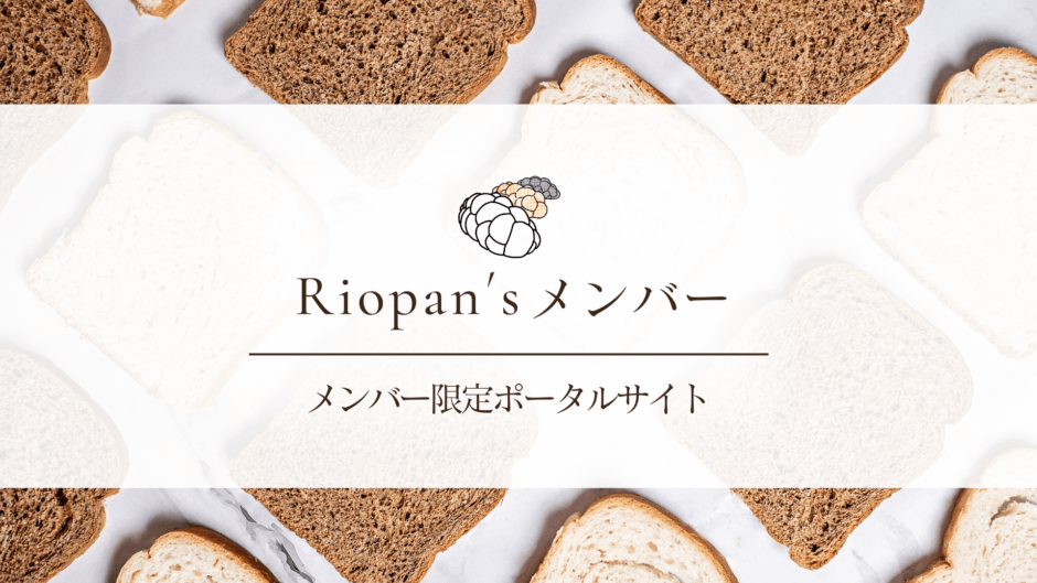 リオパンプラス リーフレット